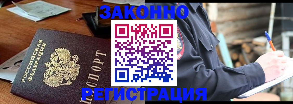 прописка законно в Цивильске