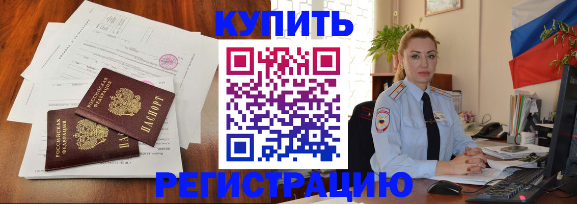 прописка в Цивильске